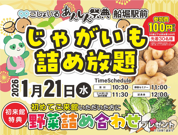 🥔【じゃがいも詰め放題】🥔