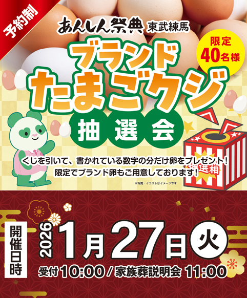 【ブランド🥚たまごクジ抽選会】くじに書かれている数字の数だけプレゼント！