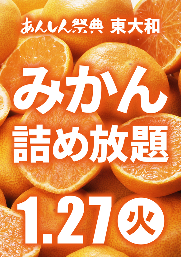 ❄️⛄️🍊美味しいみかんを好きなだけゲット！【みかん詰め放題】🍊⛄️❄️