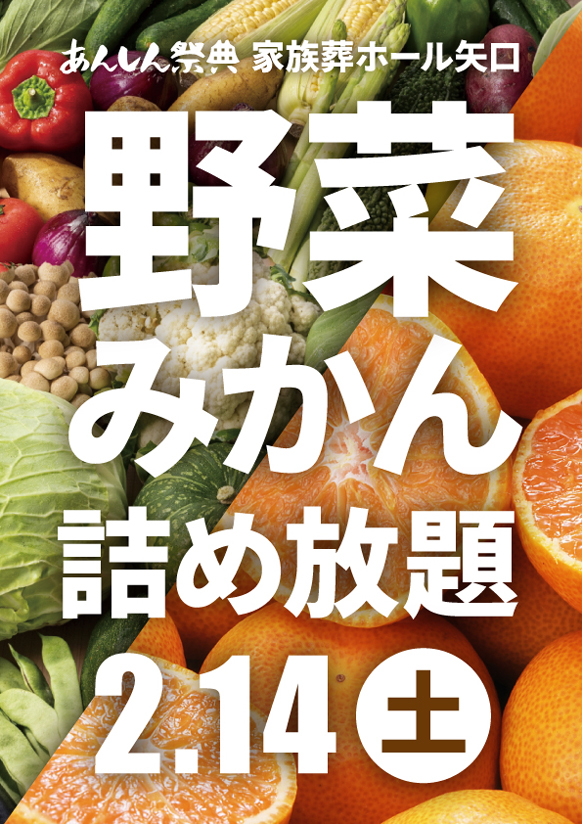 🥕🍊大人気イベントがダブル開催！【みかん＆野菜詰め放題】🍊🧅