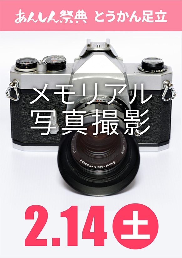 ✨📷プロの手で最高の一枚を！【メモリアル写真撮影会】📷✨