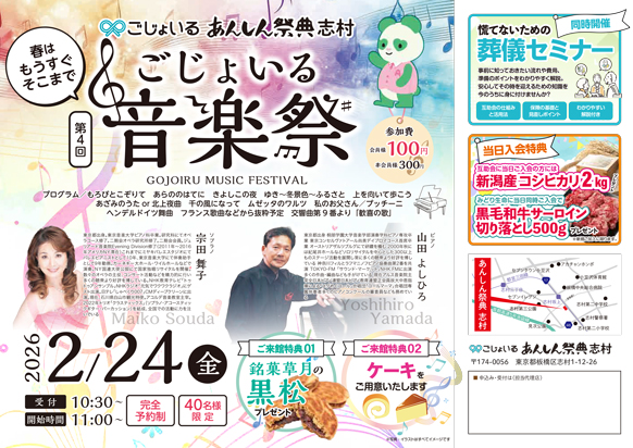 🎹𝄀𝄞𝄚 第四回 ごじょいる音楽祭 𝄚𝄀