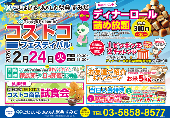 🥖【コストコディナーロール詰め放題】🟠初来館非会員の方はチャンス！