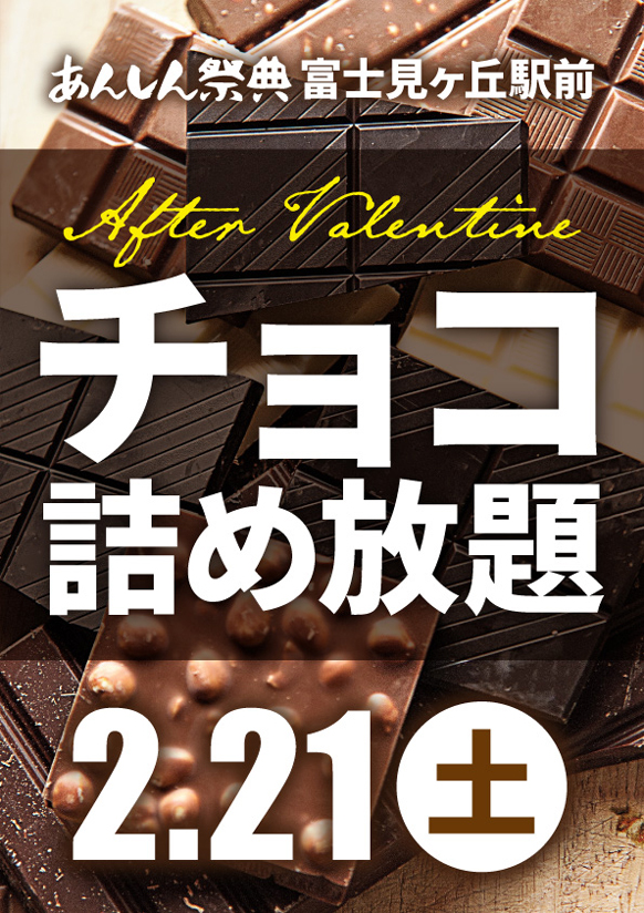 💝アフターバレンタイン🍫チョコ詰め放題💝