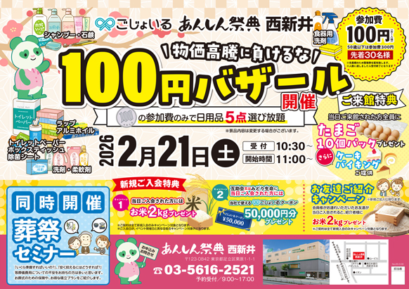 📣物価高騰に負けるな！【100円バザール】📣