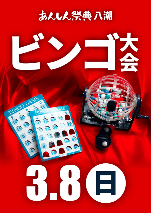 🎯素敵な景品が当たるチャンス！【ビンゴ大会】🎯