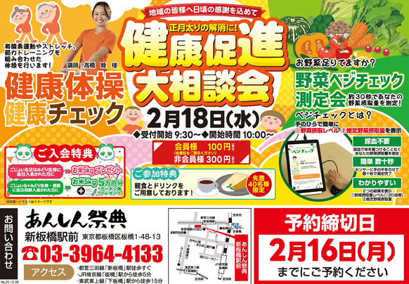 📣＼正月太りの解消に！／【健康促進大相談会】