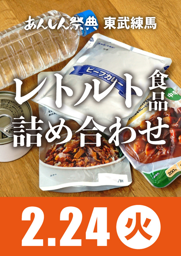 いざという時の備えにも最適！【レトルト食品詰め合わせ】