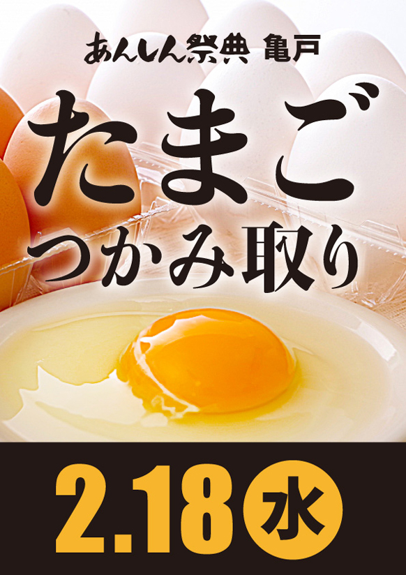 🐓🥚つかんだピンポン玉の数だけ高級たまごGET！【たまご掴み取り】🥚🐓