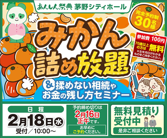 あんしん祭典大人気イベント！🍊【みかん詰め放題】🍊