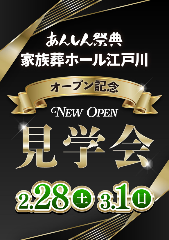 ✨新規オープン記念！【ホール見学会】✨