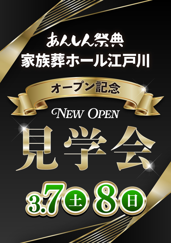✨新規オープン記念！【ホール見学会】✨
