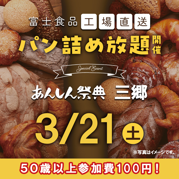 🥖🥐🥖大人気!!【富士食品パン詰め放題】🥖🥐🥖