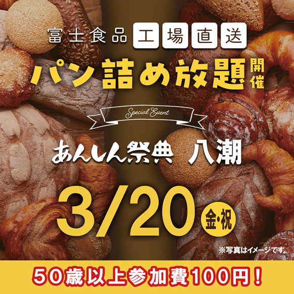 🥖🥐🥖大人気!!【富士食品パン詰め放題】🥖🥐🥖
