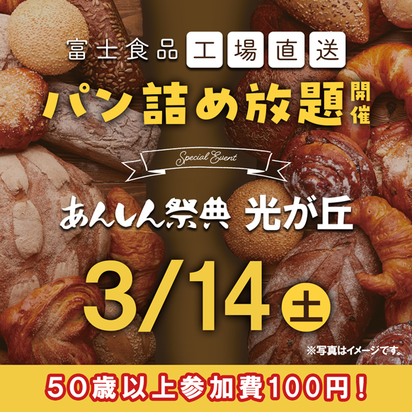 🥖🥐🥖大人気!!【富士食品パン詰め放題】🥖🥐🥖