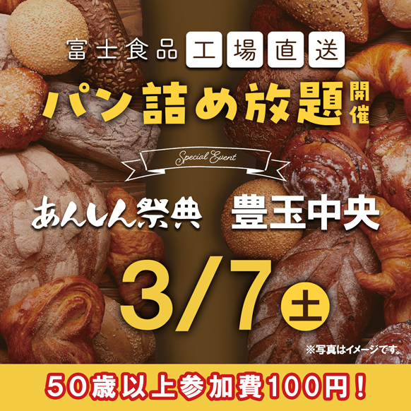🥖🥐🥖大人気!!【富士食品パン詰め放題】🥖🥐🥖