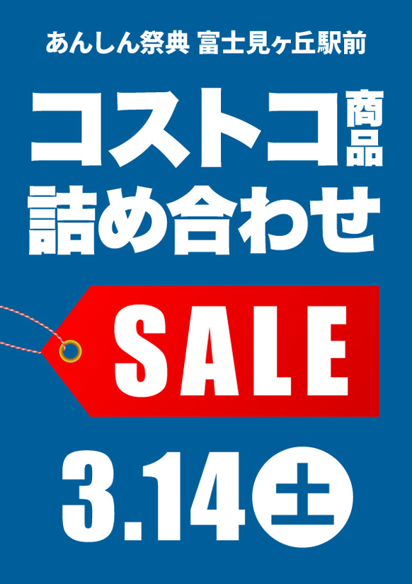 憧れの商品をお得にゲット！🛒コストコ商品詰め合わせセット販売🛒
