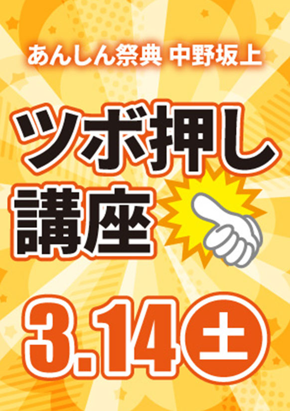 ✨鍼灸師によるプロの技を伝授！✨ツボ押し講座👍