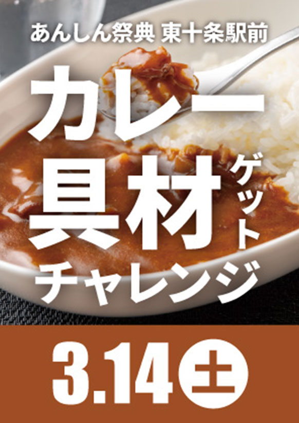 🍛今日はカレーにしよう！【カレー具材ゲットチャレンジ】🍛