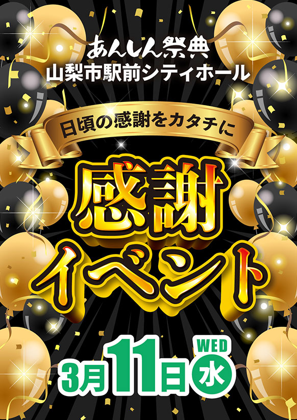 日頃のご愛顧に感謝を込めて💝感謝イベント💝