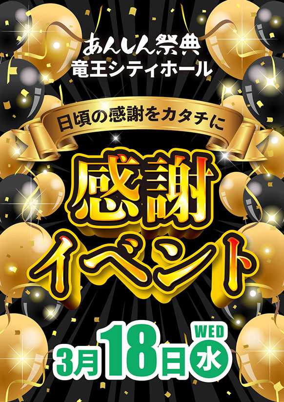 日頃のご愛顧に感謝を込めて💝感謝イベント💝