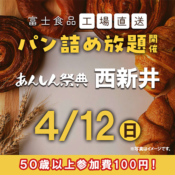 🥐🥖【富士食品パン詰め放題】🥖🥐約1500円相当が100円で!!💴