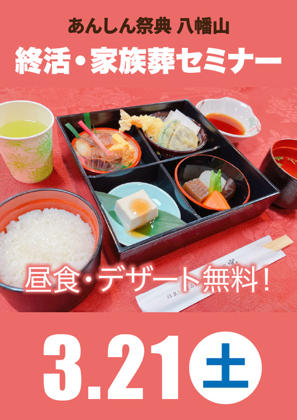 昼食＆シュークリームが無料！💐終活・家族葬セミナー💐