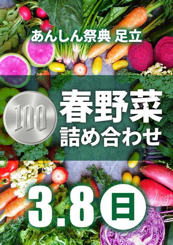 100円で1,000円相当！🌸🧅春野菜詰め合わせ販売🥔🌸