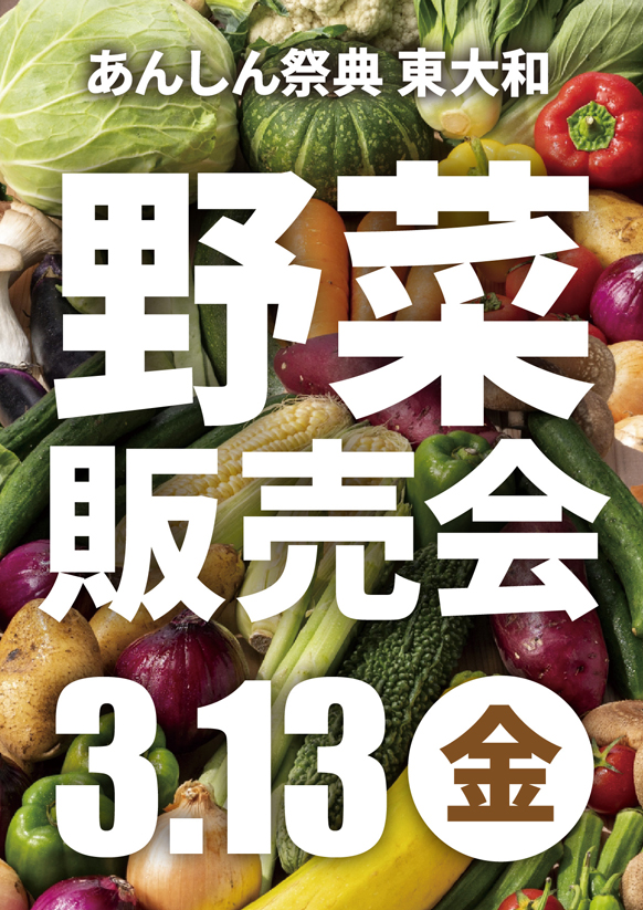 🥕高騰しがちな食材がお得に買える！【野菜販売会】🥦