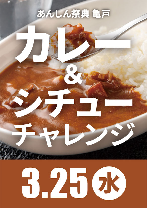 今日の晩ごはんは決まり！  🍛カレー＆シチューの具材ゲットチャレンジ🍛