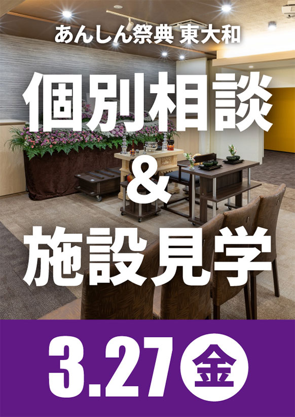 「もしも」の時に備えてあんしん💐個別相談＆施設見学会💐