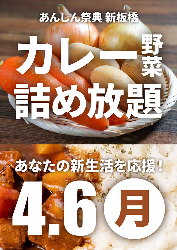 🍛今日はカレーにしよう！【カレー野菜詰め放題】🍛