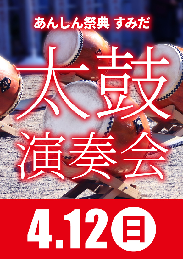 かけがえのない一瞬に「一打一心」🌊さざなみ太鼓演奏会🌊