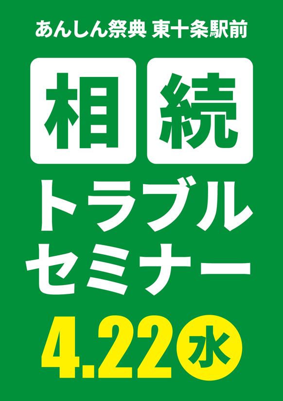 知るは財産・知らぬは負債📝相続トラブルセミナー📝