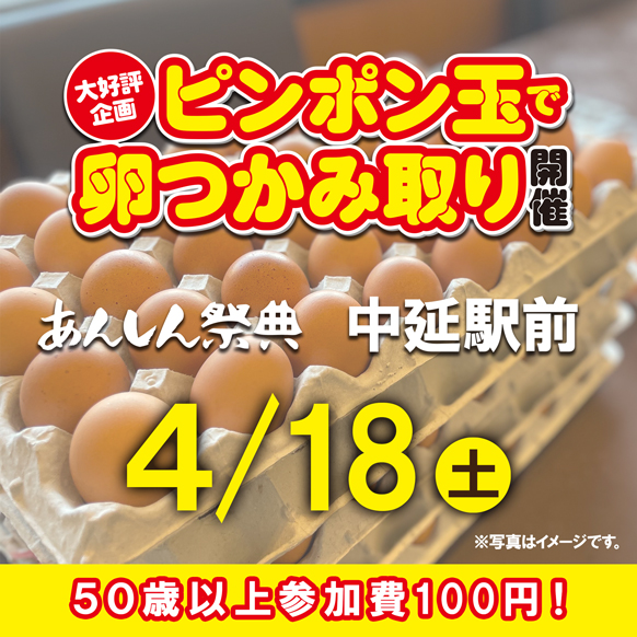 🥚【ピンポン玉で卵つかみ取り】高級たまごをゲット！🥚（4/18）