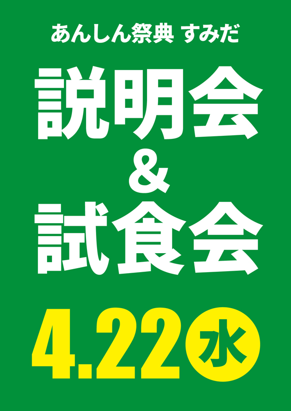 「もしも」の時に備えてあんしん💐説明会＆試食会💐