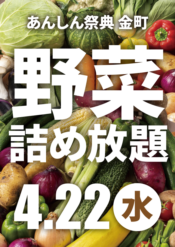 高騰している野菜をお得にゲット！【野菜詰め放題】