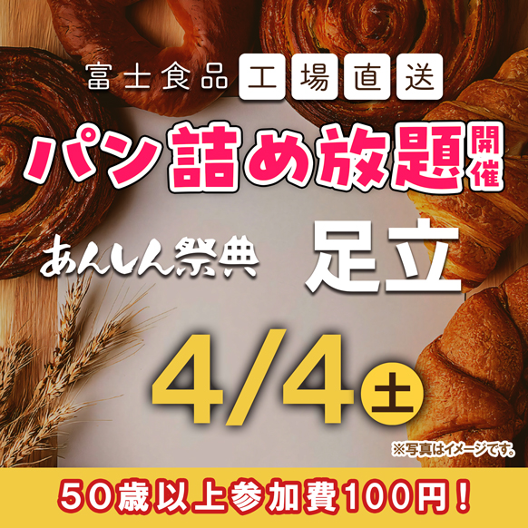 🥐🥖【富士食品パン詰め放題】🥖🥐約1500円相当が100円で!!💴(4/4)