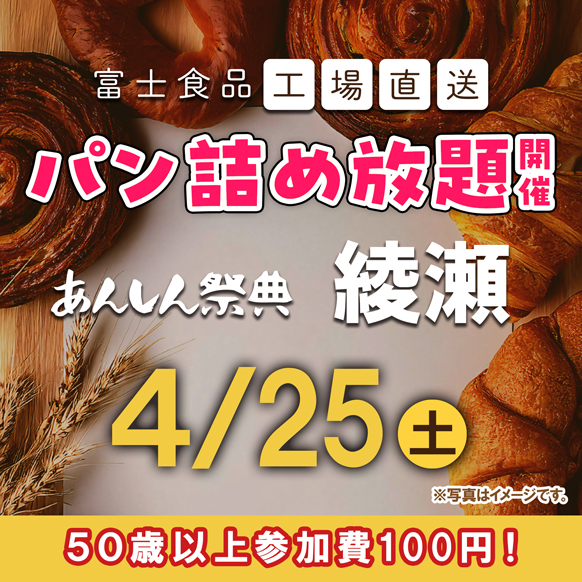 🥐🥖【富士食品パン詰め放題】🥖🥐約1500円相当が100円で!!💴(4/25)