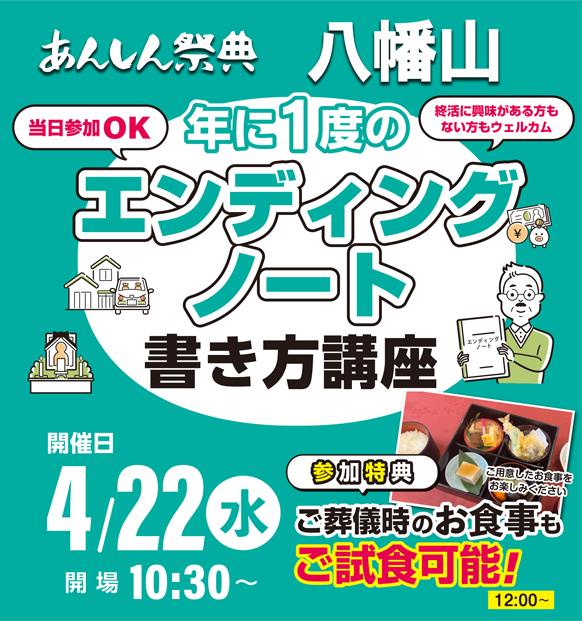 📝当日参加OK！【エンディングノート書き方講座】（4/22）