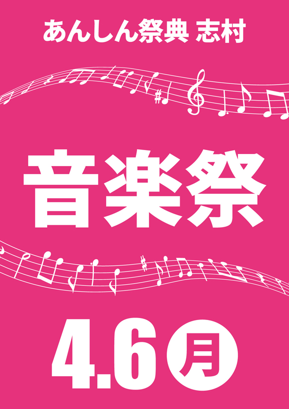 心に響く演奏をお届け！  🎶音楽祭🎶