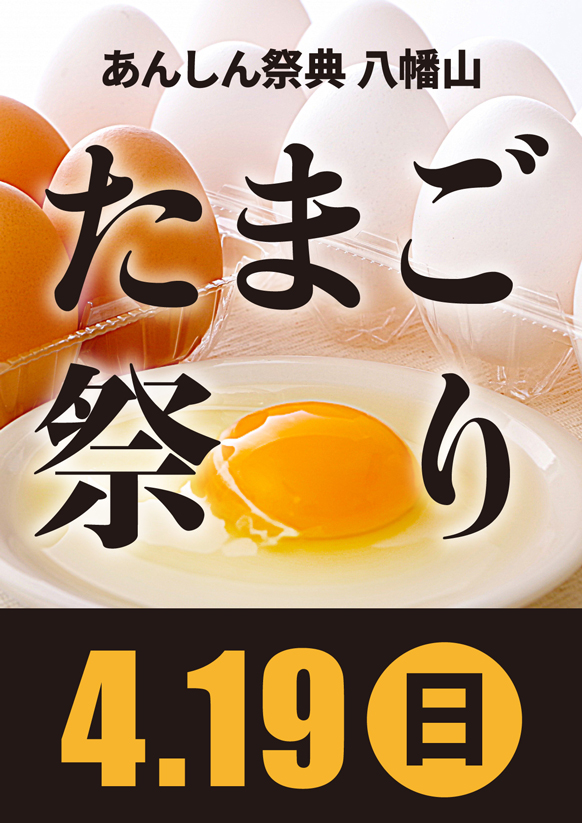 高騰しがちな卵をお得にゲット！🐣たまご祭り🐣