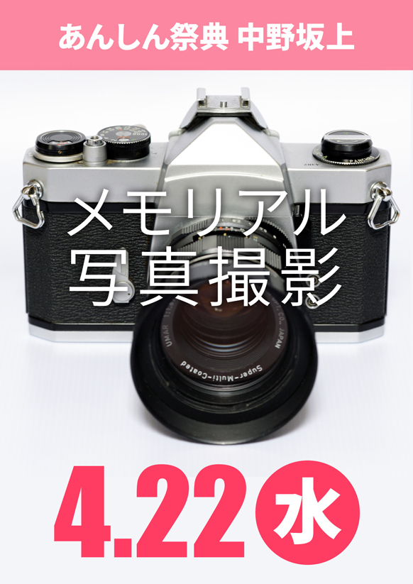 人生最高の一枚を！  📷メモリアルフォト撮影会📷