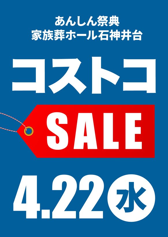🛒コストコ商品販売会🛒