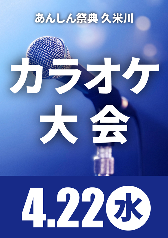 みんなで楽しく歌おう！🎶🎤カラオケ大会🎤🎶