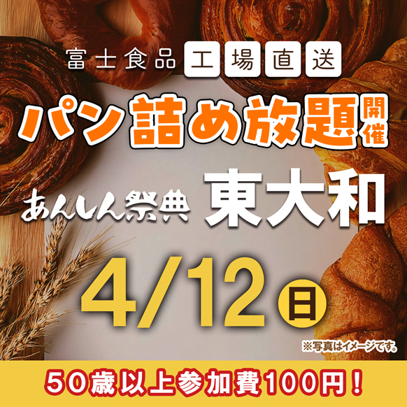 🥐🥖【富士食品パン詰め放題】🥖🥐約1500円相当が100円で!!💴