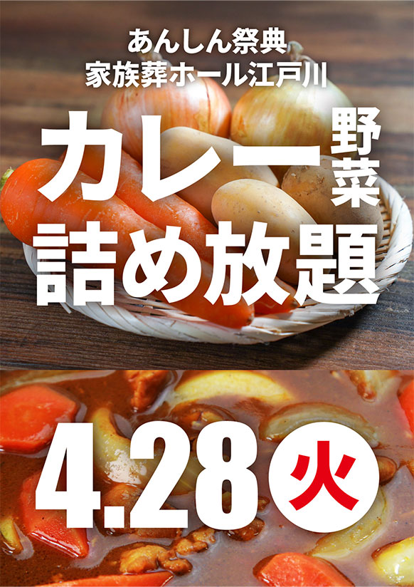 今日の晩ごはんは決まり！  🍛カレー野菜詰め放題🍛