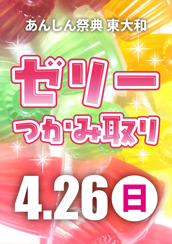 ✨ゼリーつかみ取り✨