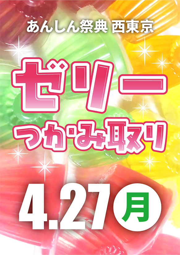 ✨ゼリーつかみ取り✨