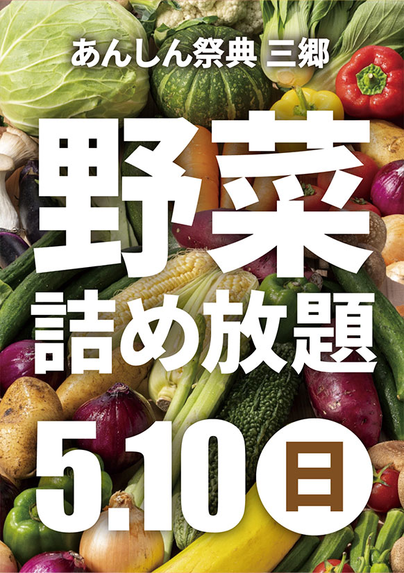 高騰している野菜をお得にゲット！【野菜詰め放題】